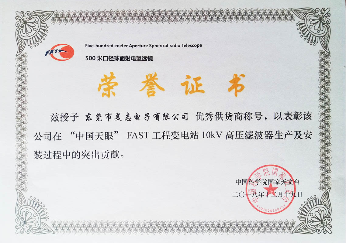中国科学院国家天文台j9九游会真人游戏第一品牌的荣誉证书